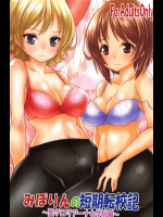 [しろみつ屋]みぽりんの短期転校期 ～聖グロリアーナ女学院編～_4