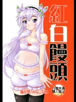 [猫乱舞]紅白饅頭 (棺姫のチャイカ)