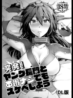 [いけちか (池下真上)] 突発!ヤング長門と本番ナシでもスケベしよう (艦隊これくしょん -艦これ-)