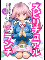 スピリチュアルランチ          