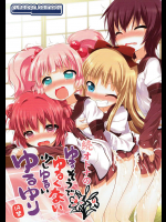 [ふらいぱん大魔王]続オトナのゆるそうでゆるくない少しゆるいゆるゆり (ゆるゆり)