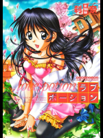 ラブ・ポーション