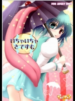 （東方）[TAIL UP! (たかむー, 有馬ゆたか)] いちゃいちゃさでずむ