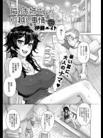 [伊藤エイト] 隣のお姉さんの引っ越し事情