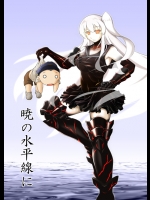 [失笑工房 (カペラ)] 暁の水平線に  (艦隊これくしょん -艦これ-)