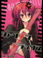 [Sakuraminto]シャクネツ×デラックス