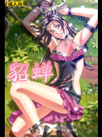 [ヒューマン・ハイライト・フィルム (ジャッキーニーさん)] 貂蝉 (真・三國無双)