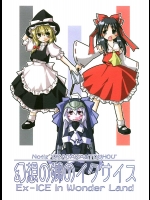 幻想の郷のイクサイス