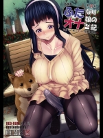 ふたオナ第四章