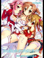 [ESSENTIA (藤真拓哉)] シークレットコード・オンライン (ソードアート・オンライン)