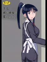 TS:彼が彼女に変わったら_4