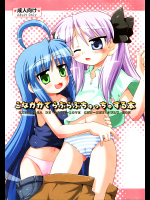 [最果て空間]こなかがでらぶらぶちゅっちゅする本