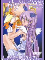 [世界革命倶楽部]ゆりさんじゅうななさい、私、まだまだ現役なんです。