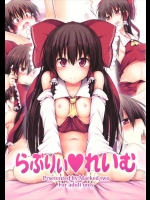 [Marked-two] らぶりーれいむ (東方Project)