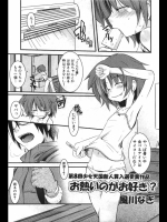 [風川なぎ] お熱いのがお好き？