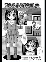 [サケマス] アルバイトはじめました