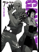 [コースケ] GANGSTA. 第07巻（おためしスマホ用）