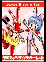 まじしゃんず☆すかーれっと