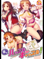 [アカラサマナ]夜のハッスルキャッスル! (アイドルマスター シンデレラガールズ)_3