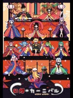 (例大祭7) [NEKO WORKi (ideolo)] 幻想カーニバル (東方Project)