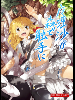 魔理沙が森で触手に (東方)_5