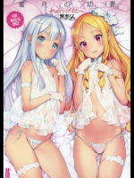 (C92) [少女騎士団 (大槍葦人)] 蜜月の幼妻 (エロマンガ先生) [中文]