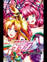 魔獣浄化少女ウテア soul.1