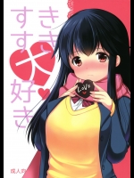 (サンクリ2015 Winter) [いもむや本舗 - Singleton (あずまゆき)] すきすき大好き