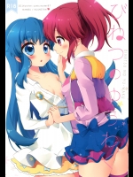 [なんぶ(くうねりん)] びねつのゆうわく (ハピネスチャージプリキュア！)