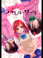 パラレル・ワールド [KyoYamaguchi]