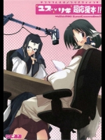 ユズ×リキ超応援本!!