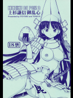 [トラ屋]KICHIKU DE PON! 3 上杉謙信御乱心