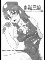 [終日庵] 自慰三昧_2