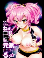 [森宮缶 (森宮正幸)] ねぇ、プロデューサー!! 私が元気にしてあげるッ☆ (アイドルマスター シンデレラガールズ)