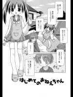 [サケマス] はじめてのおねえちゃん