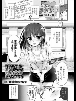[井垣野あげなす] 神待ちサイトで処女に抱かれるたったひとつの冴えたやり方