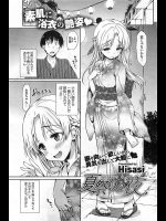 Hisasiの夏祭りの夜　小さい頃から知っている近所の大好きなお兄さん♪いつも妹扱いされるので今日は浴衣で誘惑してみます…♪【オリジナル 同人誌・エロ漫画】