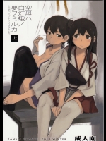 空母ハ白灯蛾ノ夢ヲミルカ_3