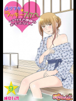 [成夏万智] よりヌキ☆ラッキースケベ ～ヤりすぎ地蔵のお・も・て・な・し～ 9