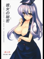 彼女の秘密 (東方) (エロ)