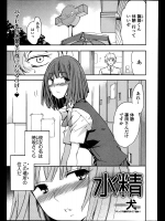 [犬] 水精 ～すいせい～