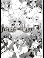 [わつき屋]わつき屋のおまけ C84