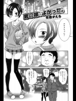(花巻かえる) 男の娘で良かった。