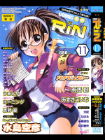 [メラメラジェラシー]COMIC RiN 2009年11月号
