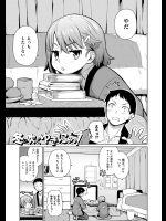 [てりてりお] 冬に吹くゆきにゃっ! 1