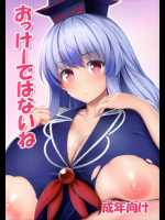 おっけーではないね