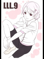 [しらないおうち]LLL.9