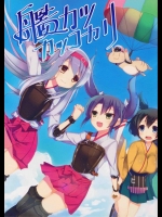 [Hya-ZokuSEi] 艦カツカッコカリ (艦隊これくしょん -艦これ-)