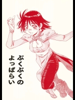 マリエリBOOK NO.39 ぶくぶくのよっぱらい          