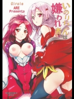 [ARE] いのりちゃんは嫌われ者？ (ギルティクラウン)_2